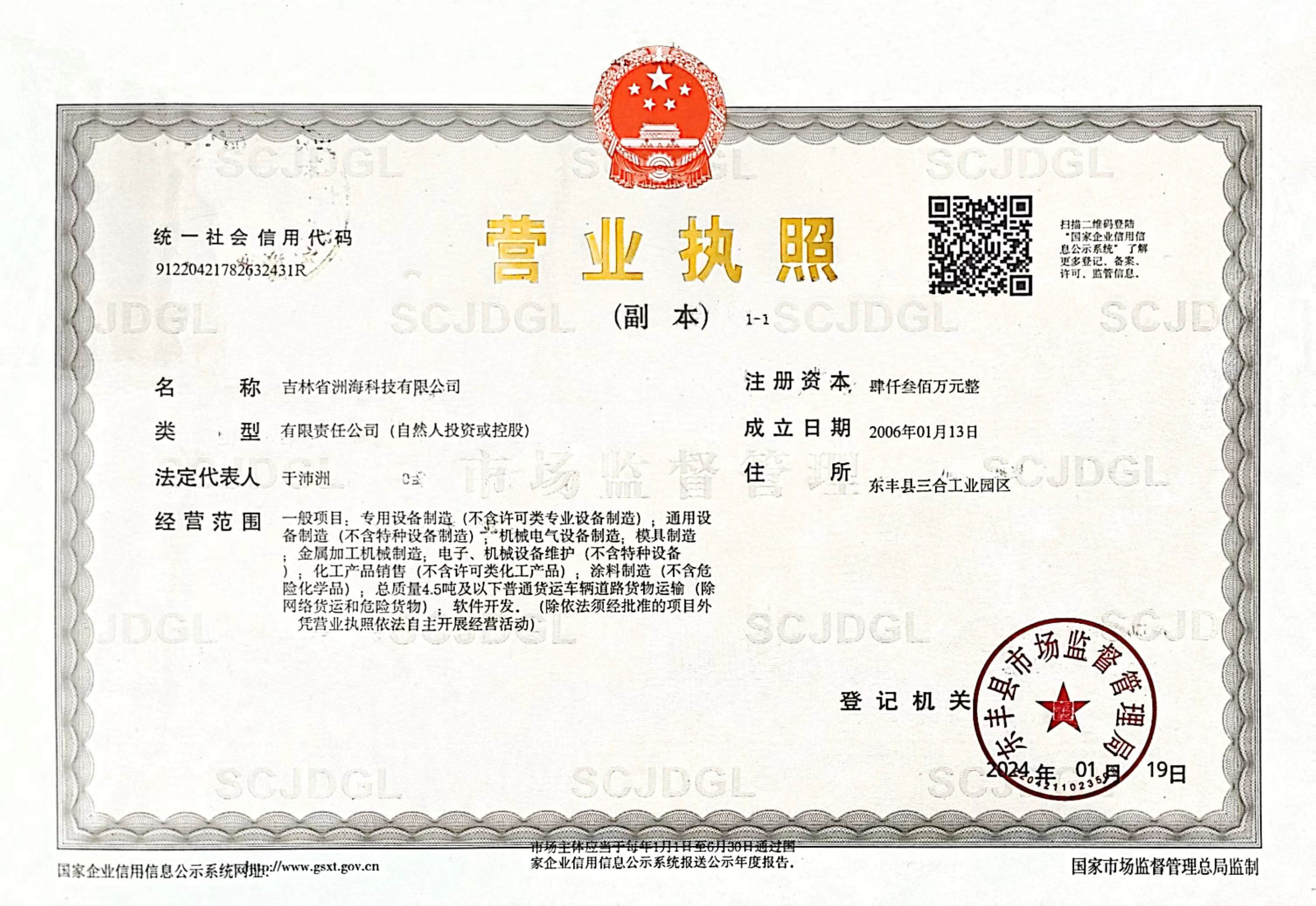 营业执照